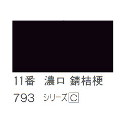 ホルベイン 日本画用岩絵具 優彩 15g 濃口 錆桔梗 11 ゆめ画材