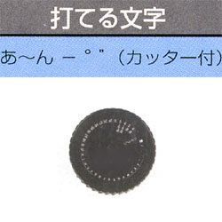 Dymo ダイモ 文字盤 ジェット用 ひらがな ゆめ画材