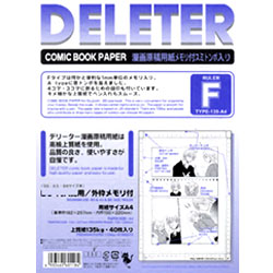 デリーター 漫画原稿用紙 B4メモリ付 Fタイプ 135kg 墨トンボ入 プロ投稿用 ゆめ画材