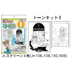 デリーター別冊まんがツール トーンキット I 入門セット ゆめ画材