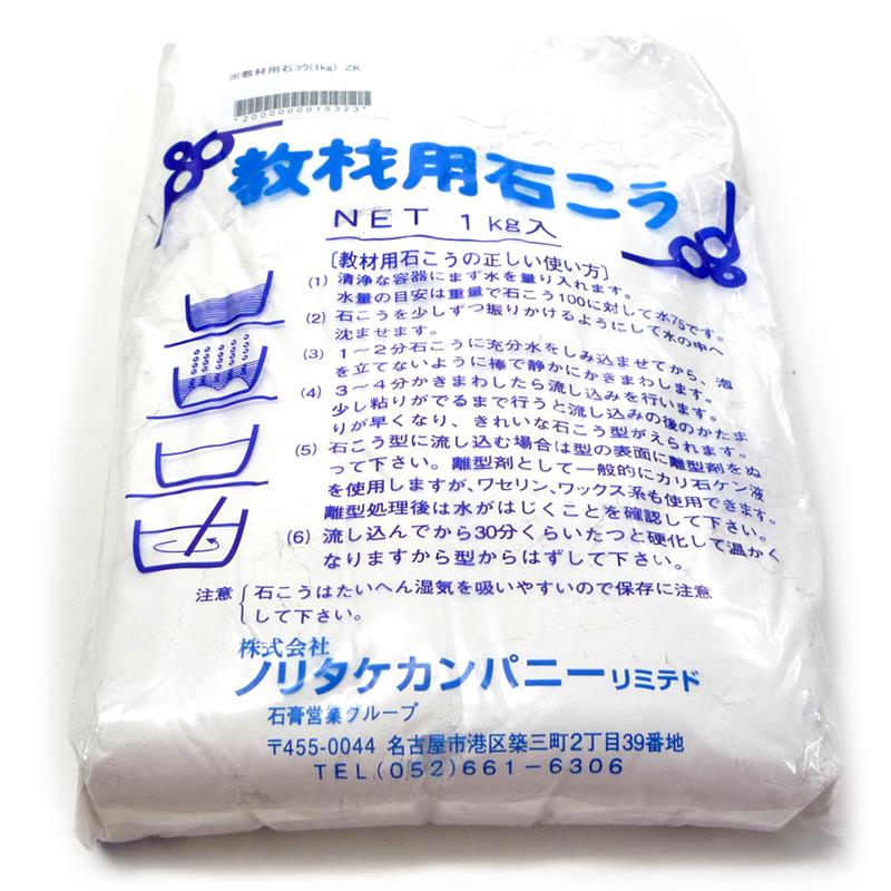 ノリタケ 教材用石膏 (1kg)