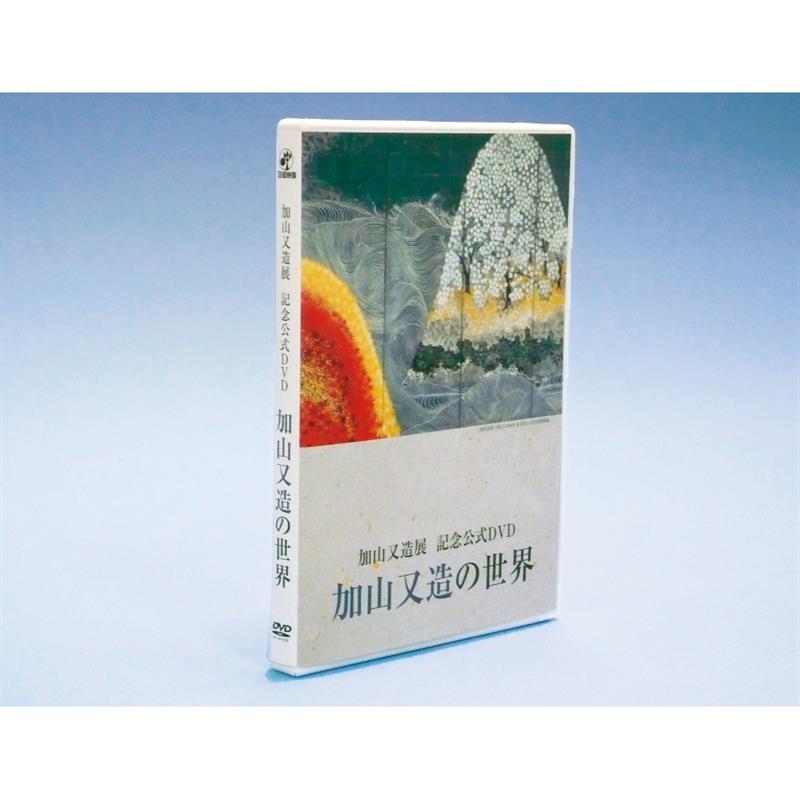 本日特価】 加山又造展 記念公式DVD 加山又造の世界 agapeeurope.org