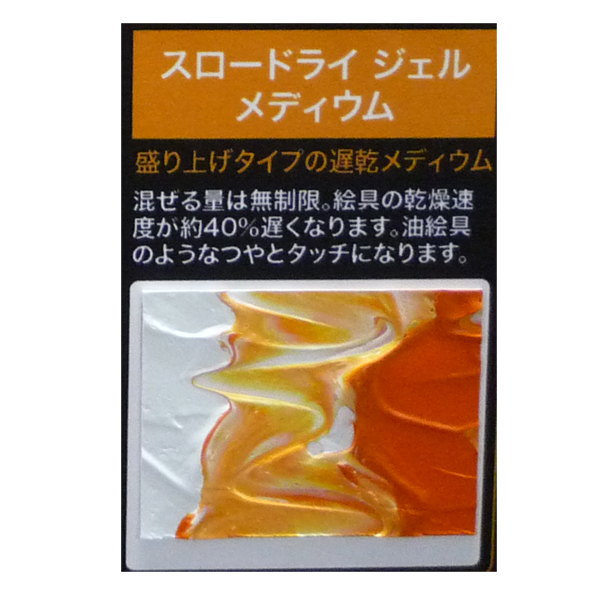 Liquitex リキテックス スロードライ ブレンディングメディウム 120ml | ゆめ画材